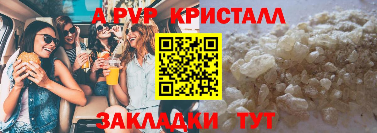 Альфа ПВП кристаллы  купить   Иркутск  A-PVP  Вход с VPN  А ПВП Crystall 