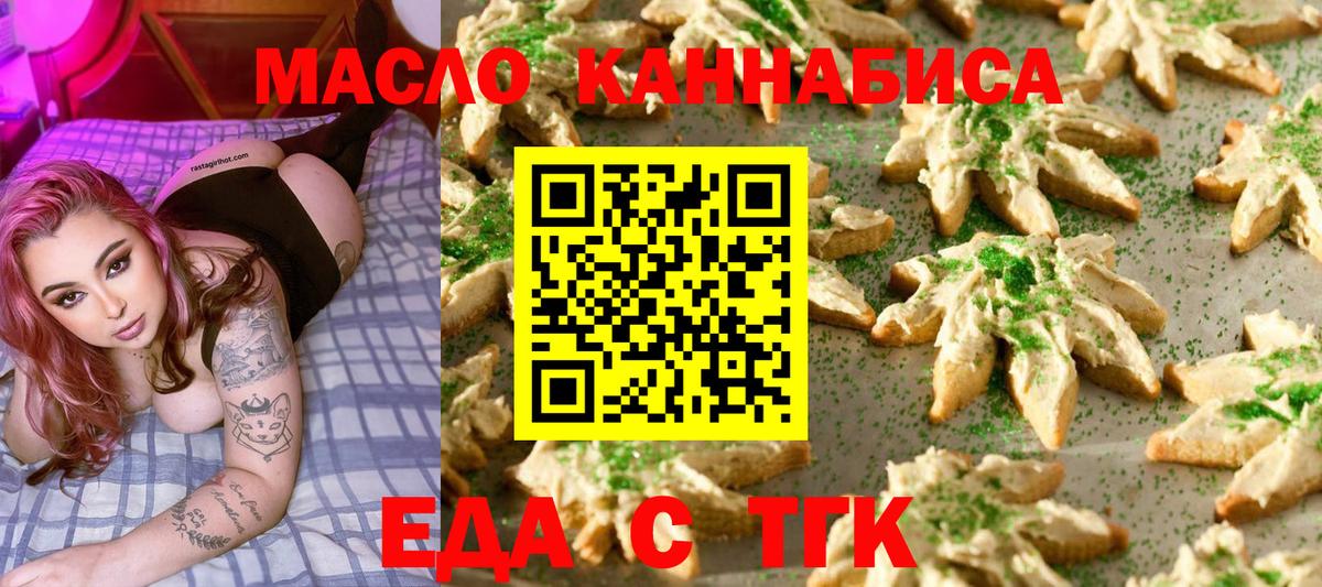 Еда ТГК конопля Иркутск
