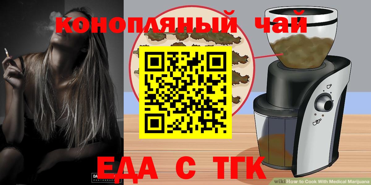 Иркутск  Еда ТГК конопля  Вход с VPN 