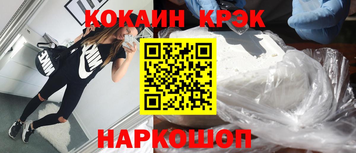 Кокаин 97% Иркутск