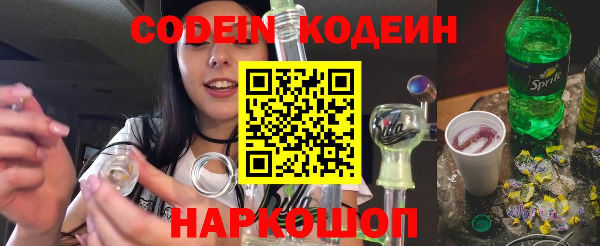 Иркутск  Кодеиновый сироп Lean напиток Lean (лин)  Вход с VPN 