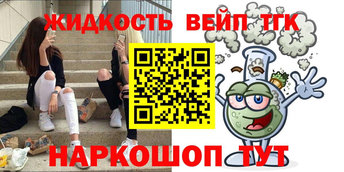 Дистиллят ТГК вейп с тгк Иркутск